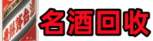 城区陆德才烟酒回收店