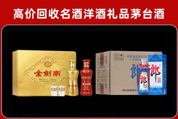 城区陆回收剑南春酒